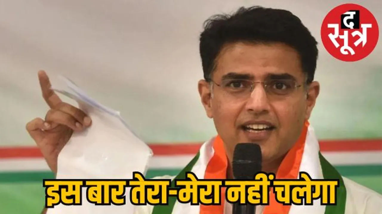 राजस्थान में बोले पायलट- इस बार तेरा-मेरा नहीं, मेरिट के आधार पर मिलेगा टिकट, कहा- बीजेपी हिंदू-मुस्लिम के मुद्दों से भटकाती है