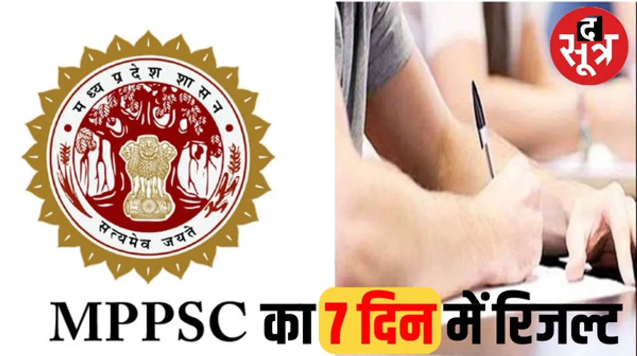 राज्य सेवा परीक्षा 2021 और सेट का रिजल्ट इसी सप्ताह, शासन से आ गई रिजल्ट जारी करने की मंजूरी