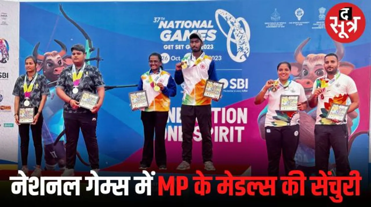 एमपी का गोवा नेशनल गेम्स में ऐतिहासिक प्रदर्शन, 32 गोल्ड समेत मेडल की सेंचुरी, टॉप 5 में पहली बार पहुंचा