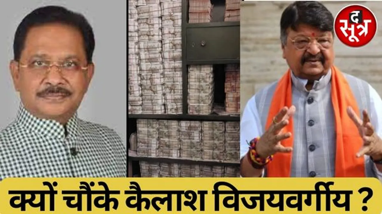 इंदौर में बोले विजयवर्गीय-मैंने भी कभी 200 करोड़ एक साथ नहीं देखा, आपने भी नहीं देखा होगा?मुहब्बत की दुकान में भ्रष्टाचारी बैठे हैं