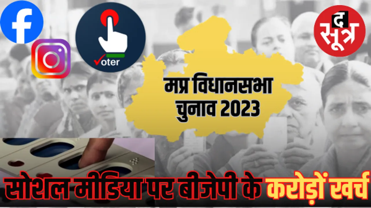  करप्शनाथ पेज को बूस्ट करने में सोशल मीडिया पर MP के मन में मोदी पेज से 7 लाख रुपए ज्यादा खर्चे