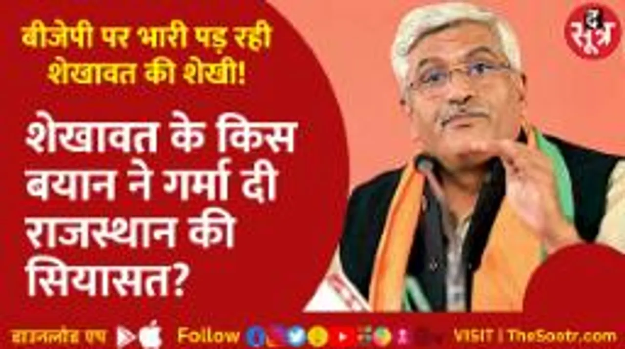 Central Minister शेखावत के किस Statement ने लगाई आग, Opposition को कैसे मिला मुद्दा?