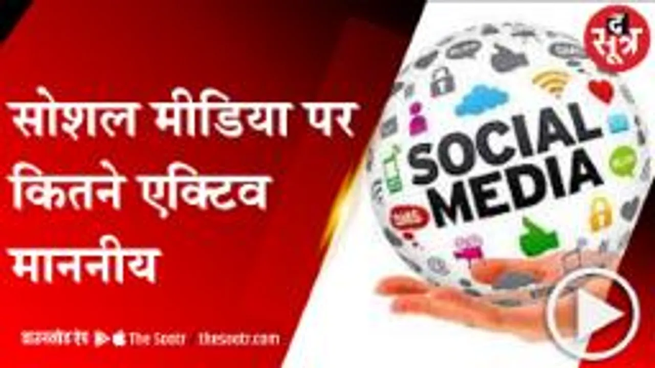 Bhopal:सोशल मीडिया पर कितने एक्टिव हैं आपके शहर के महापौर प्रत्याशी, देखिए लिस्ट