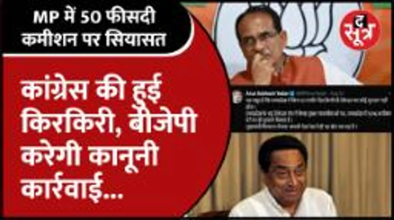 Election से पहले Congress ने BJP को बैठे बिठाए दे दिया बड़ा मुद्दा