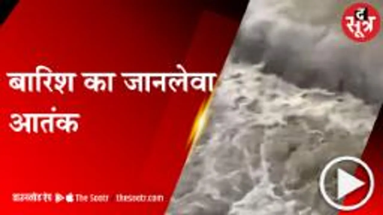 MP: प्रदेश में जानलेवा बारिश, रायसेन में घर गिरने से 3 की मौत; छिंदवाड़ा में बादल फटने जैसे हालात