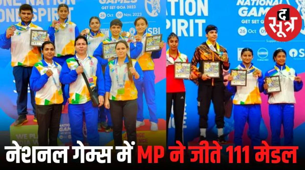 MP का 37वें नेशनल गेम्स में सर्वश्रेष्ठ प्रदर्शन, गोवा में जीते 35 गोल्ड समेत 111 मेडल, पॉइंट्स टेबल में पहुंचा चौथे स्थान पर