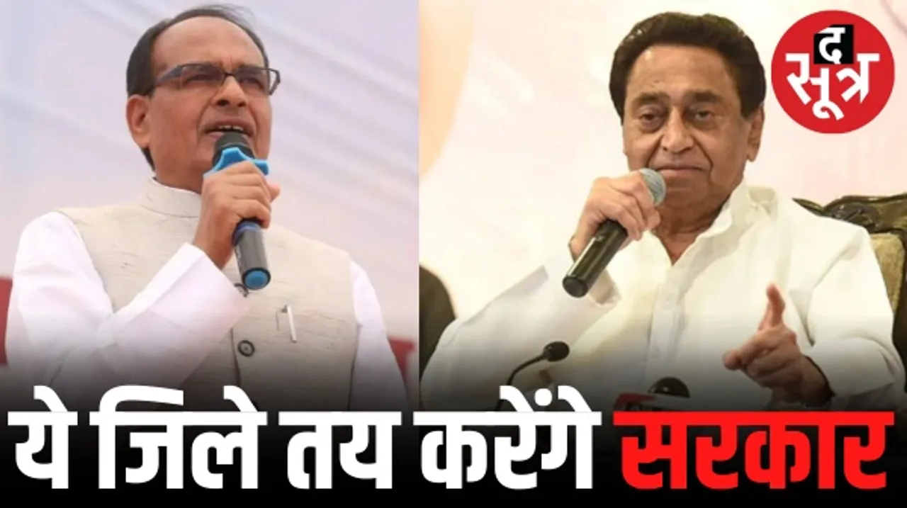इंदौर संभाग के धार, खरगोन, झाबुआ, आलीराजपुर, बड़वानी तय करेंगे किसकी बनेगी सरकार, बीते चुनाव में 22 में 18 कांग्रेस, 3 BJP को मिली