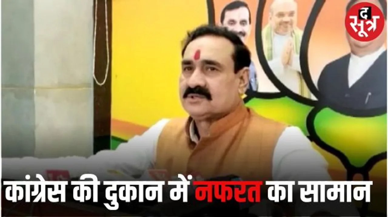 गृहमंत्री नरोत्तम मिश्रा बोले- 8 करोड़ लोगों के दिल में बसते हैं शिवराज, उनके श्राद्ध की बात कांग्रेस की मानसिकता बता रही