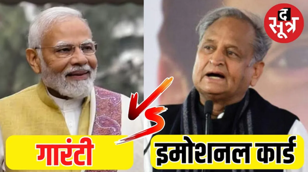 पीएम नरेंद्र मोदी ने कहा- मुझ पर भरोसा कीजिए, सीएम अशोक गहलोत बोले- मैं सभी 200 सीटों पर चुनाव लड़ रहा हूं