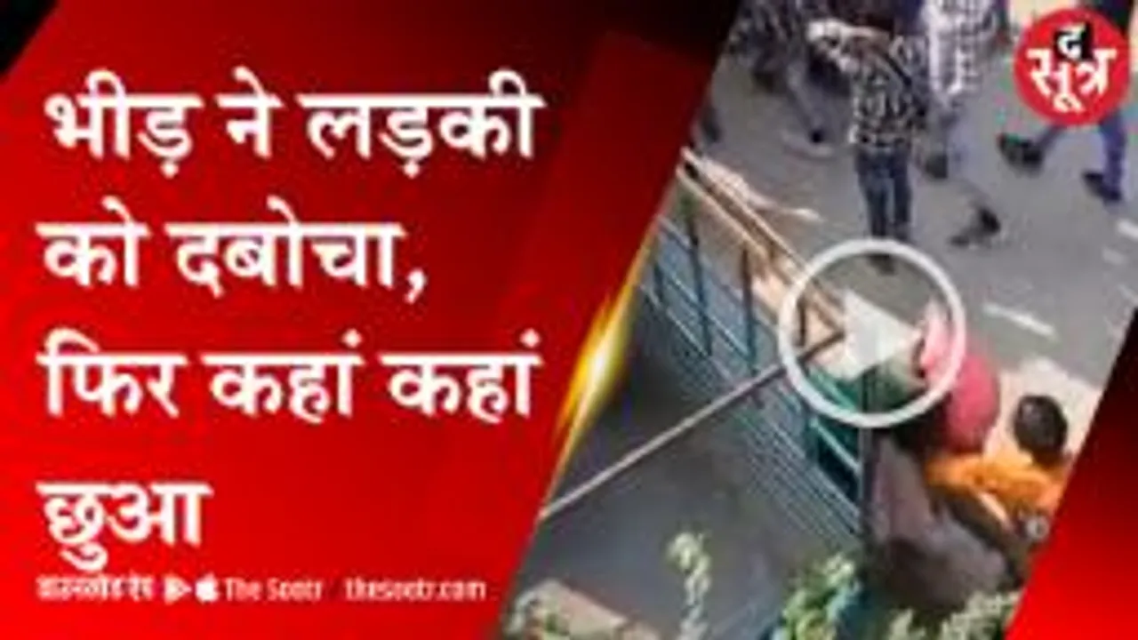 भीड़ ने लड़की को दबोचा फिर कहां छुआ...| Alirajpur | 