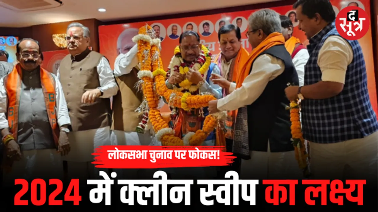 विष्‍णुदेव साय चुने गए विधायक दल के नेता, जानें कैसे लगी नाम पर मुहर, 2024 में सभी 11 सीटों पर जीत का लक्ष्य