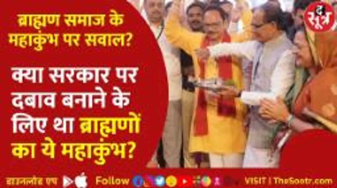 सर्व ब्राह्मण युवा परिषद ने उठाए गंभीर सवाल, शिवराज ने क्यों घोषित की 10 साल पुरानी छुट्टी?