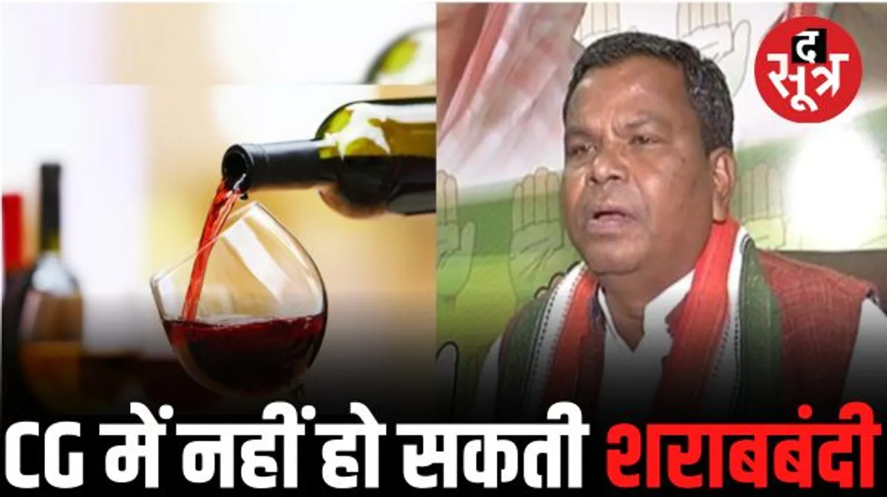 छत्तीसगढ़ में नहीं हो सकती शराबबंदी, आबकारी मंत्री कवासी लखमा का दो टूक जवाब, बताई ये वजह