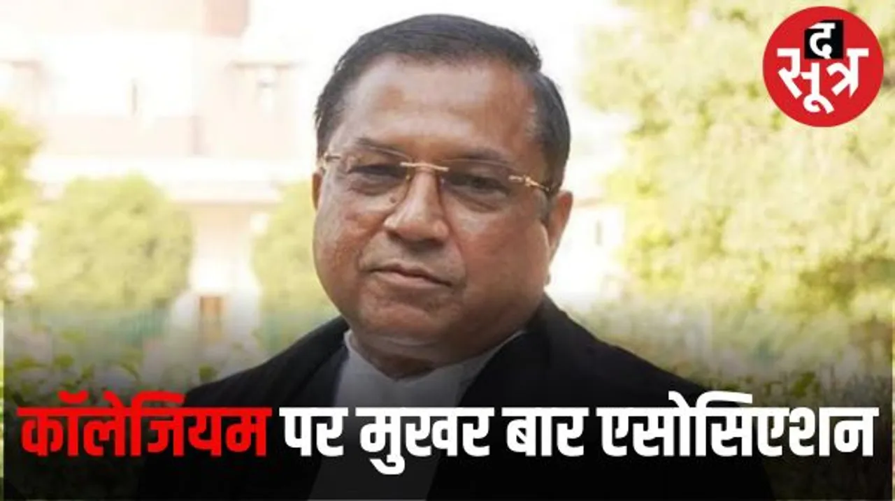 इंदौर में सुप्रीम कोर्ट बार एसोसिएशन के अध्यक्ष बोले-कॉलेजियम में सुधार की जरूरत, ऐसे नामों की सिफारिश करनी चाहिए जो विवादित ना हो