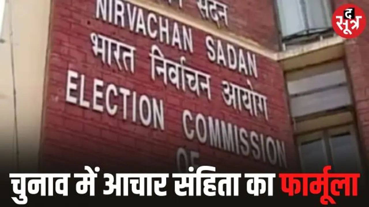 मप्र में मिजोरम के कारण 15 अक्टूबर से पहले लगेगी आचार संहिता, वजह मिजोरम की विधानसभा के लिए 15 दिसंबर तक चुनाव कराना जरूरी