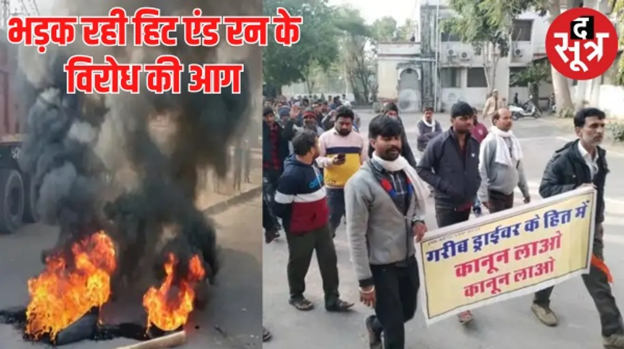 पूरे राजस्थान में हिट एंड रन कानून के विरोध में प्रदर्शन, अजमेर में प्रदर्शनकारी उग्र, मुहाना मंडी में कारोबार ठप