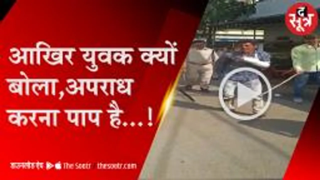 पुलिस ने उतारा आरोपी का नशा, जुलूस में लगवाए 'अपराध करना पाप' है के नारे.. 