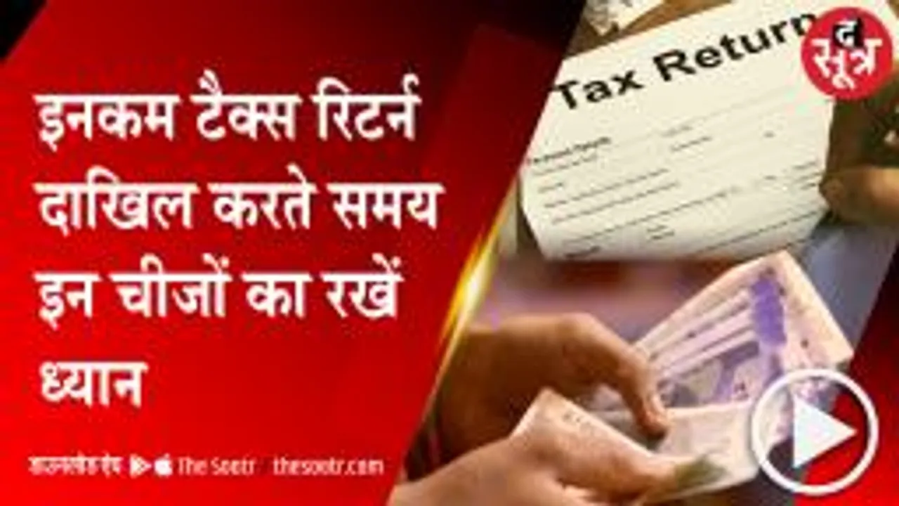 MP: इनकम टैक्स रिटर्न भरते समय की गई छोटी सी गलती पड़ सकती है भारी
