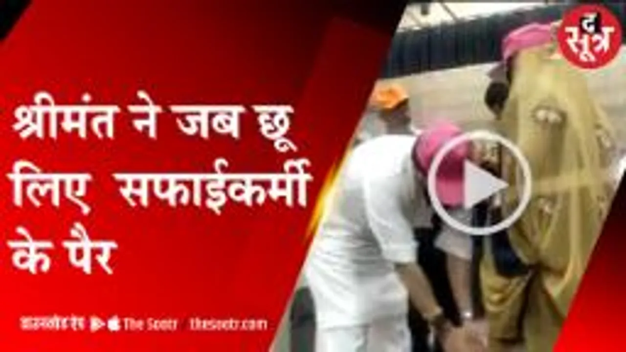 केंद्रीय मंत्री सिंधिया ने महिला सफाईकर्मी के छू लिए पैर, आखिर क्यों बोले देवी? 