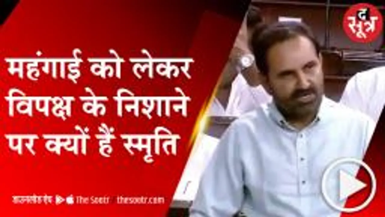 DELHI: जब सिलेंडर 4 सौ रुपए का था, तब  Cylinder के ऊपर बैठ जातीं थीं स्मृति 