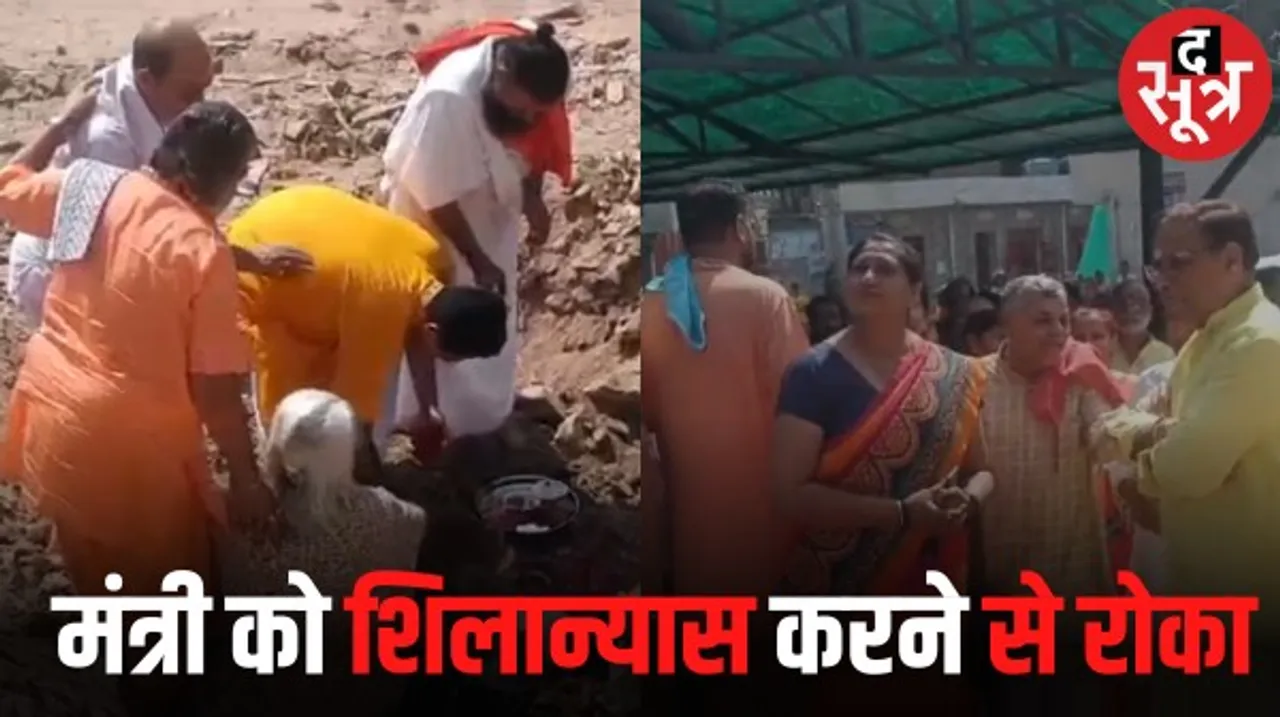 राजस्थान में आचार संहिता के बीच मंत्री रोप वे का शिलान्यास करने पहुंचे, चुनाव अधिकारियों ने रोका, पट्टिका को भी हटाया
