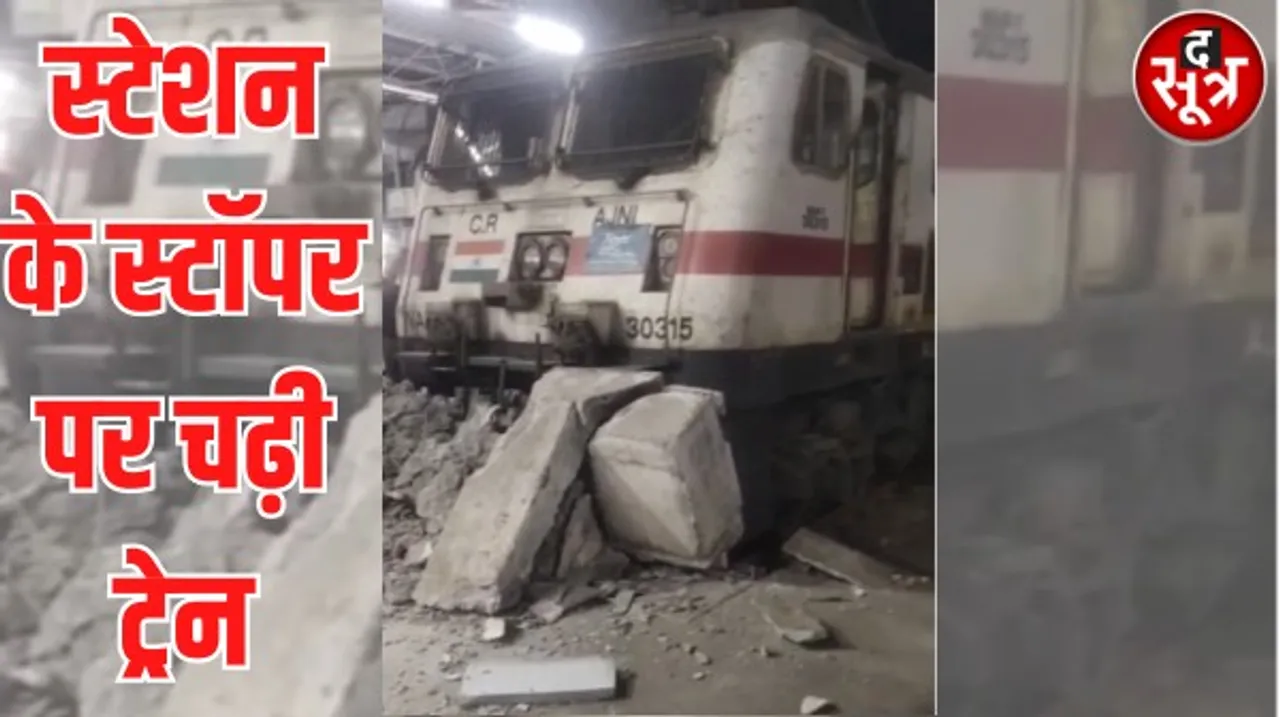 बिलासपुर में छत्तीसगढ़ एक्सप्रेस सिग्नल तोड़ स्टॉपर के ऊपर चढ़ गई, बाल-बाल बचे यात्री