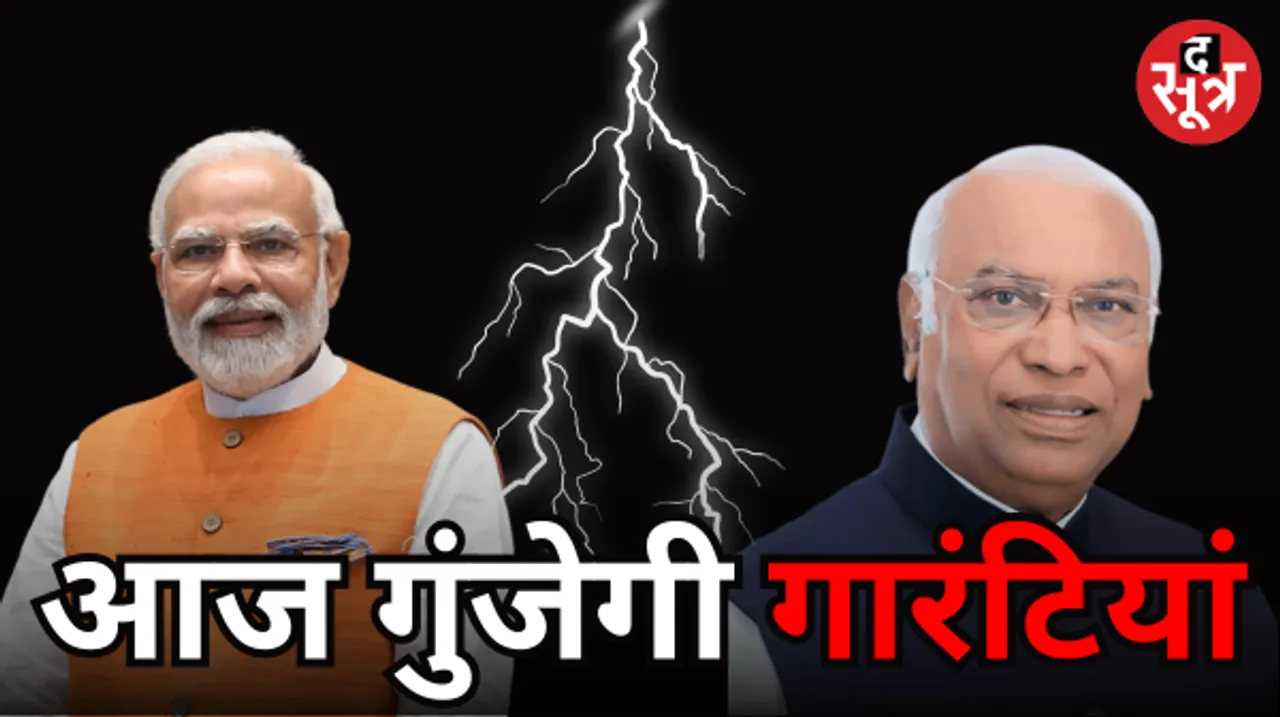 राजस्थान के रण में आज मोदी और खड़गे, बीजेपी के कई स्टार प्रचारक भी रहेंगे प्रदेश भर में