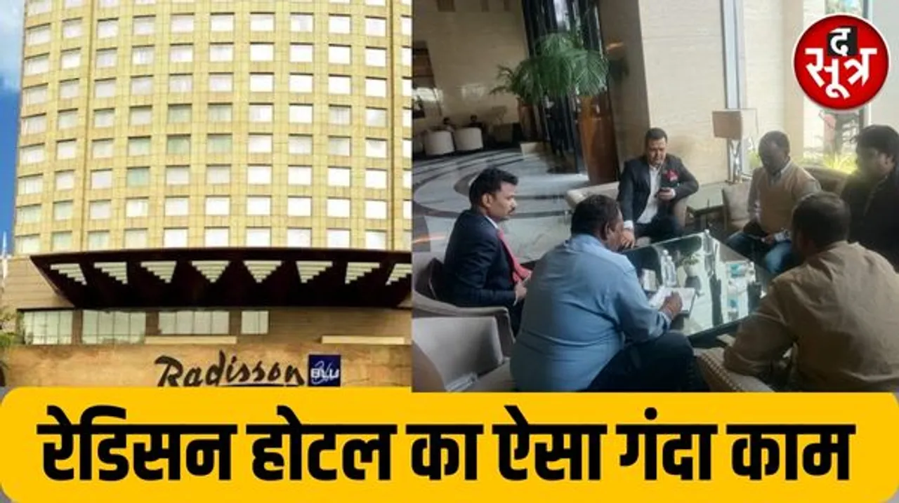 फाइव स्टार होटल रेडिसन ब्लू ने फैलाई गंदगी, ट्रैक्टर से फिंकवाए कचरे में बिल, होटल की चप्पलों से खुलासा, लगा 25 हजार का जुर्माना