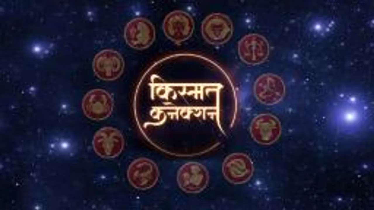 राशिफल, आज का दिन भाग्य आपका देगा पूरा साथ