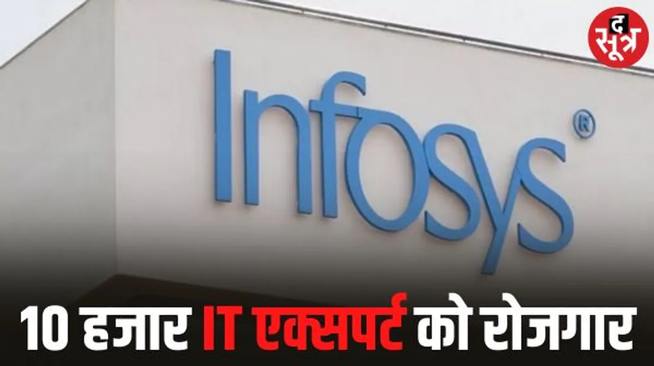 इन्फोसिस से ली गई 50 एकड़ में आधी जमीन इंटरनेशनल कंपनी को दी जाएगी, कंपनी यहां बनाएगी सॉफ्यवेयर डेवलपमेंट और IT पार्क