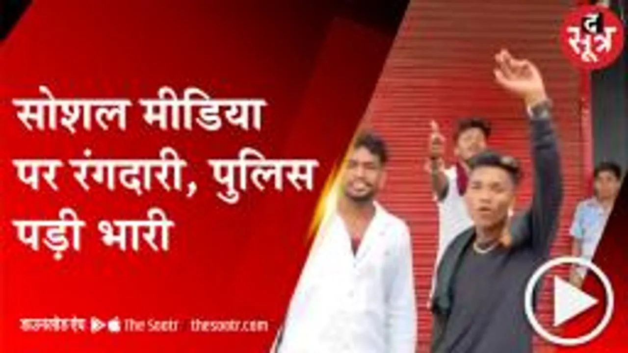 RAIPUR: युवक ने सोशल मीडिया पर दिखाई रंगदारी, पुलिस ने पहुंचाया हवालात
