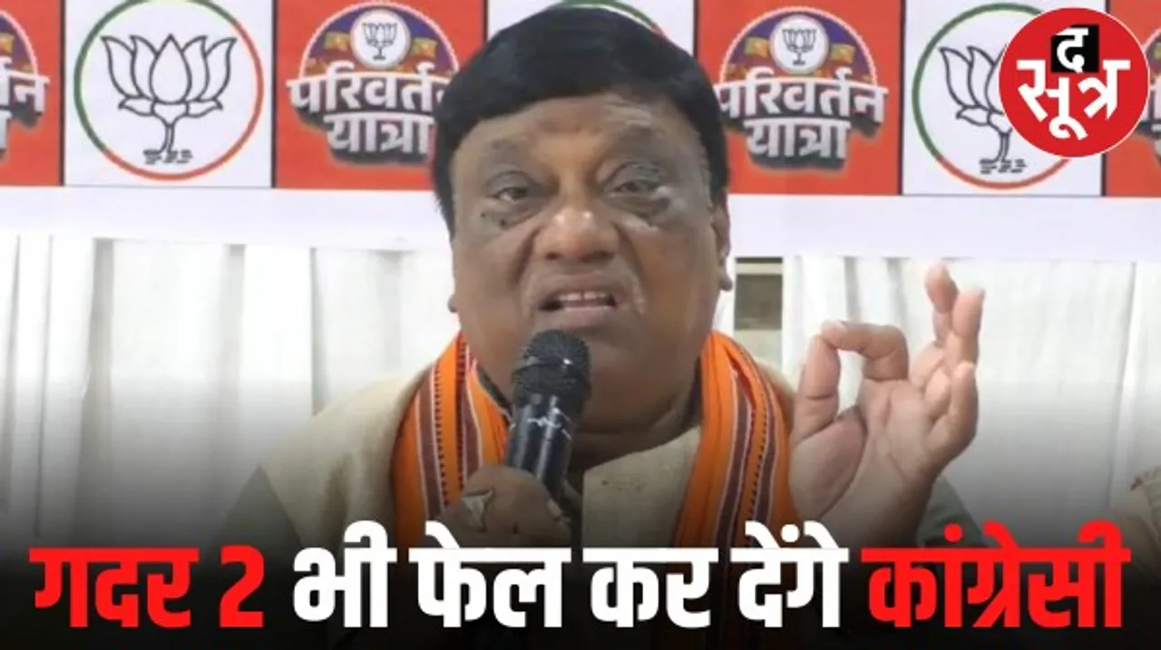 सीजी में नेता प्रतिपक्ष नारायण चंदेल का बड़ा हमला, कांग्रेस की सूची आने दीजिए इतना गदर मचेगा कि गदर 2 फिल्म भी फेल कर देंगे 