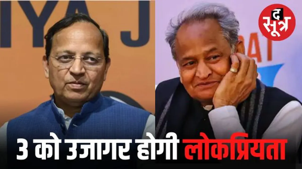 राजस्थान में बीजेपी का दावा- 3 दिसंबर को पता चलेगा किसकी कितनी लोकप्रियता, कांग्रेस से नाराज है जनता