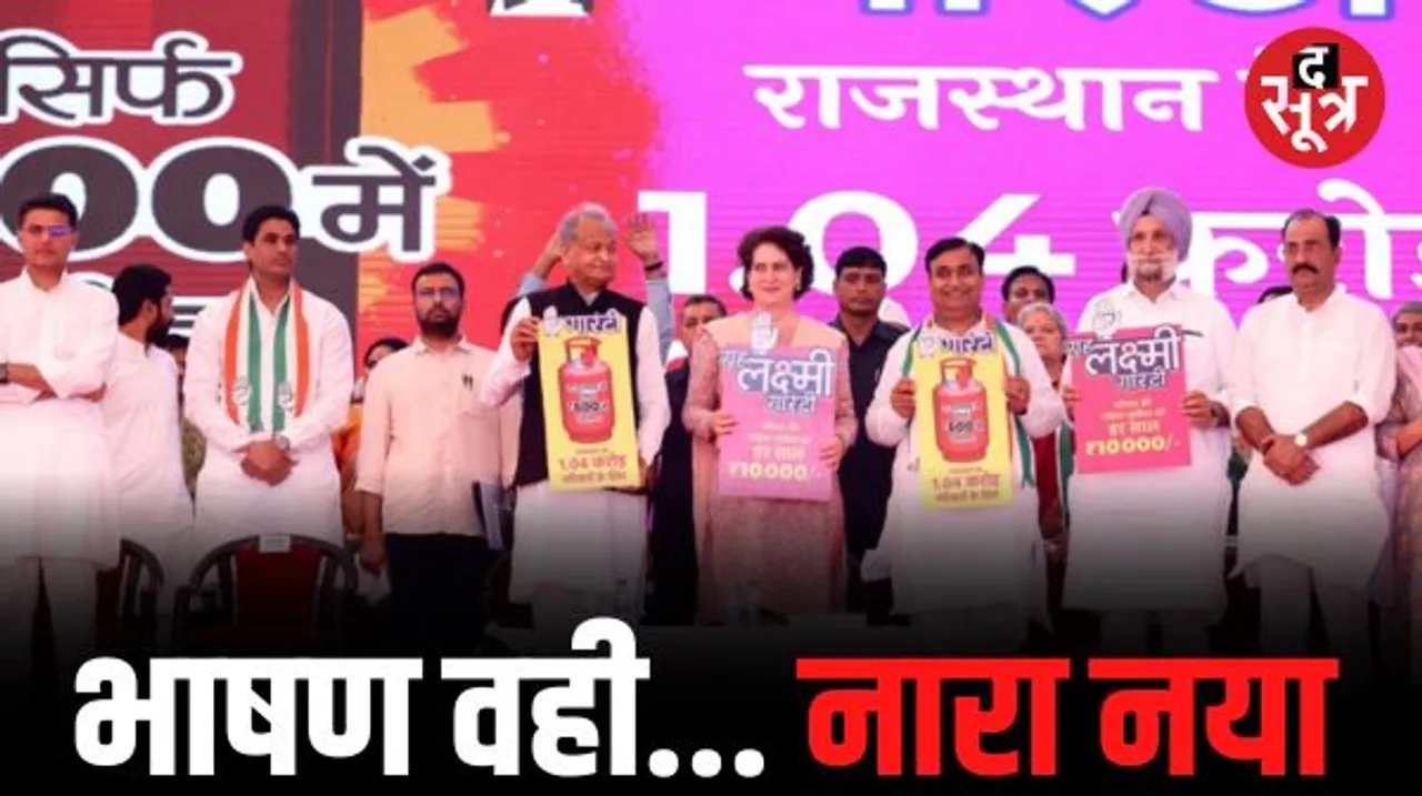 झुंझुनू रैली में प्रियंका गांधी का भाषण पुराना, नारा नया.. बोलीं- मोदी का लिफाफा खाली है, गहलोत ने किए 2 नए बड़े वादे