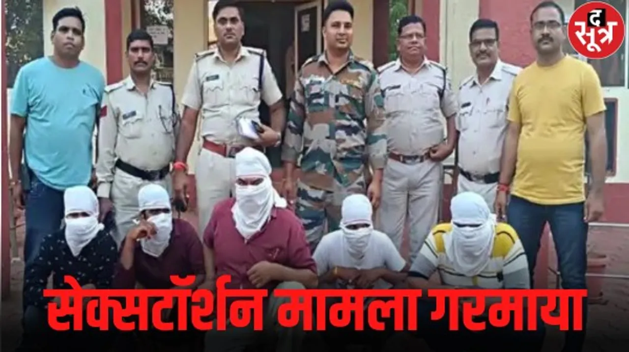 गुना में सेक्सटॉर्शन मामले में कांग्रेस नेत्री और उसका पति दो दिन की पुलिस रिमांड पर, अब तक 8 गिरफ्तार