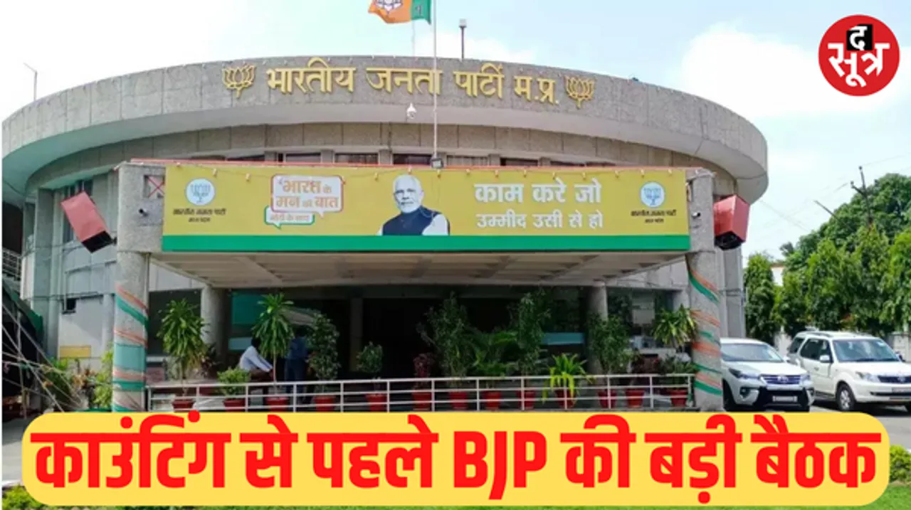 बीजेपी की बैठक में मतगणना की तैयारियों पर चर्चा, राहुल गांधी और दिग्विजय सिंह पर बरसे वीडी शर्मा, कही ये बात