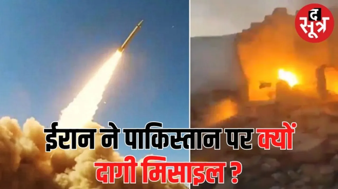 भारत के बाद अब ईरान ने पाकिस्तान पर की एयर स्ट्राइक, आतंकवादियों पर किया मिसाइल और ड्रोन अटैक