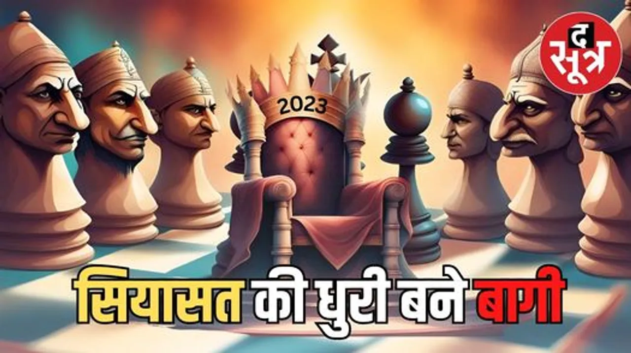 मध्यप्रदेश की सियासत में बागियों के हाथ में पांसे, जीत ली बाजी तो बन गए वजीर, नहीं पड़े पौ बारह तो पिट गए मोहरे
