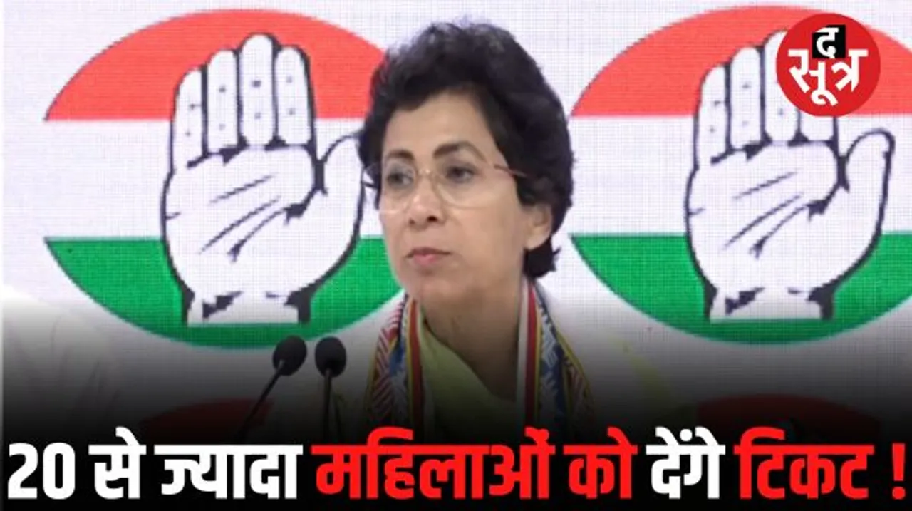 प्रत्याशियों के लिए कांग्रेस में मंथन जारी, कुमारी शैलजा बोलीं- हर संसदीय क्षेत्र से 2 महिलाओं को टिकट देना हमारी कोशिश