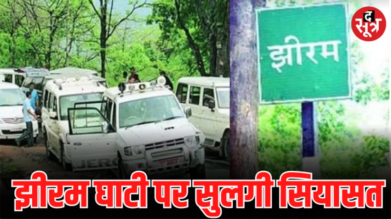 झीरम घाटी पर सुलगी सियासत: बीजेपी ने 10 साल पहले का वीडियो किया शेयर, पूछा- कवासी लखमा से मुजरिम जैसा व्यवहार क्यों?