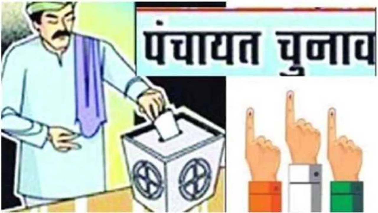 MP पंचायत चुनाव: सीढ़ी, ढोलक, पतंग और ढाल जैसे चुनाव चिन्ह ऐसे होते हैं आवंटित, जानिए 
