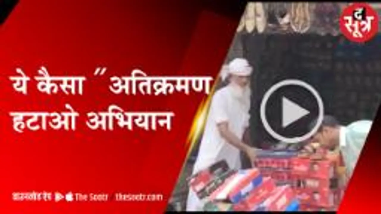ऐसा क्या हुआ कि दुकान का सामान फेंकने लगे SDM, देखें वीडियो