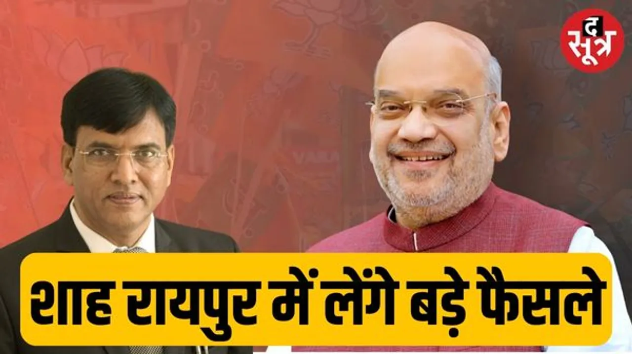 शाह और मांडविया की बैठक में होंगे सत्ता और संगठन के बड़े फैसले, DGP और CS को लेकर भी हो सकती है चर्चा