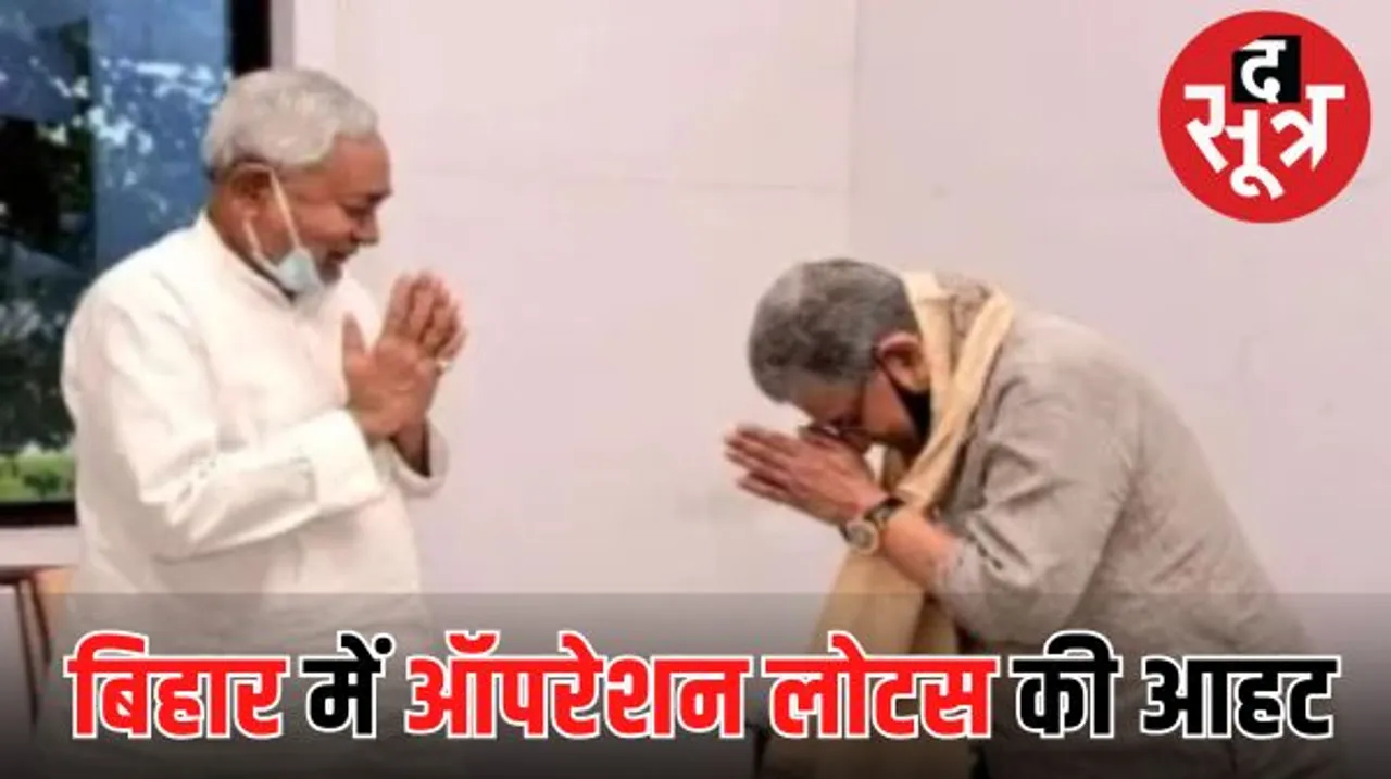 बीजेपी के सीक्रेट प्लान से मची खलबली, जेडीयू और लालू प्रसाद यादव की पार्टी के विधायक टारगेट पर! 
