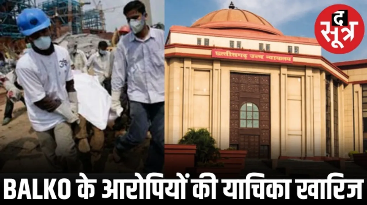 छत्तीसगढ़ में बालको चिमनी हादसे में आरोपियों को हाईकोर्ट से राहत नहीं, चीन के 3 अफसर समेत 5 पर चलेगा मुकदमा