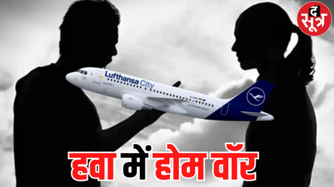 विमान में पति-पत्नी में जोरदार झगड़ा... म्यूनिख से बैंकॉक जा रही फ्लाइट की दिल्ली एयरपोर्ट पर कराई इमरजेंसी लैंडिंग