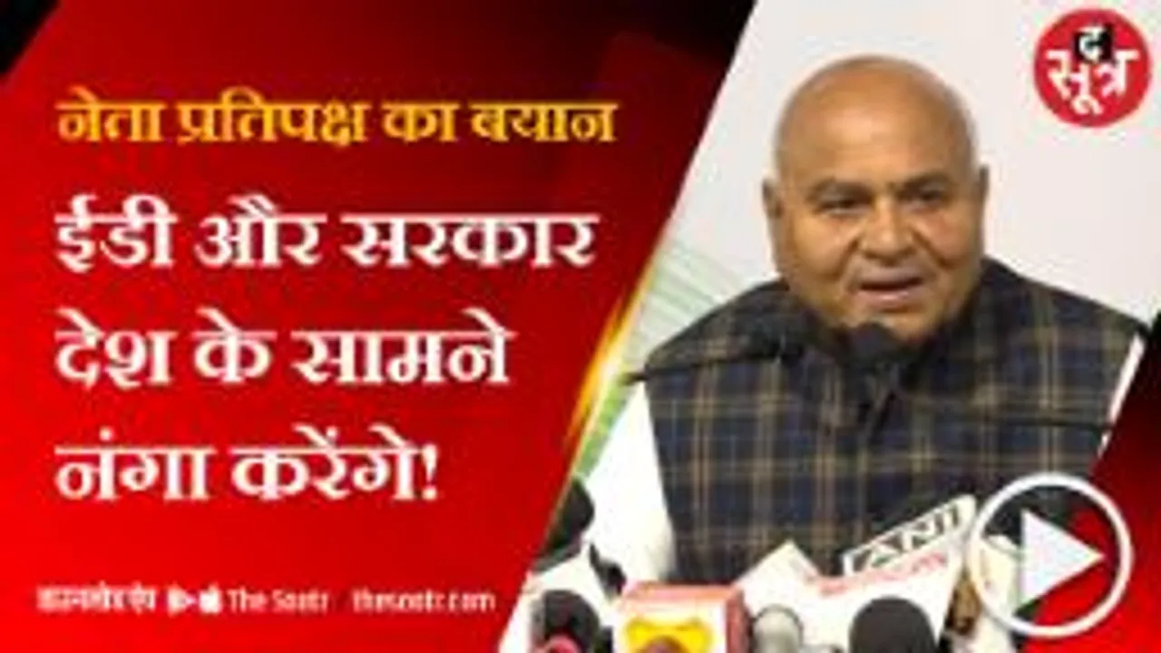 ईडी बीजेपी सरकार की नौकर, नोटिस क्यों दिया... स्पष्ट नहीं!
