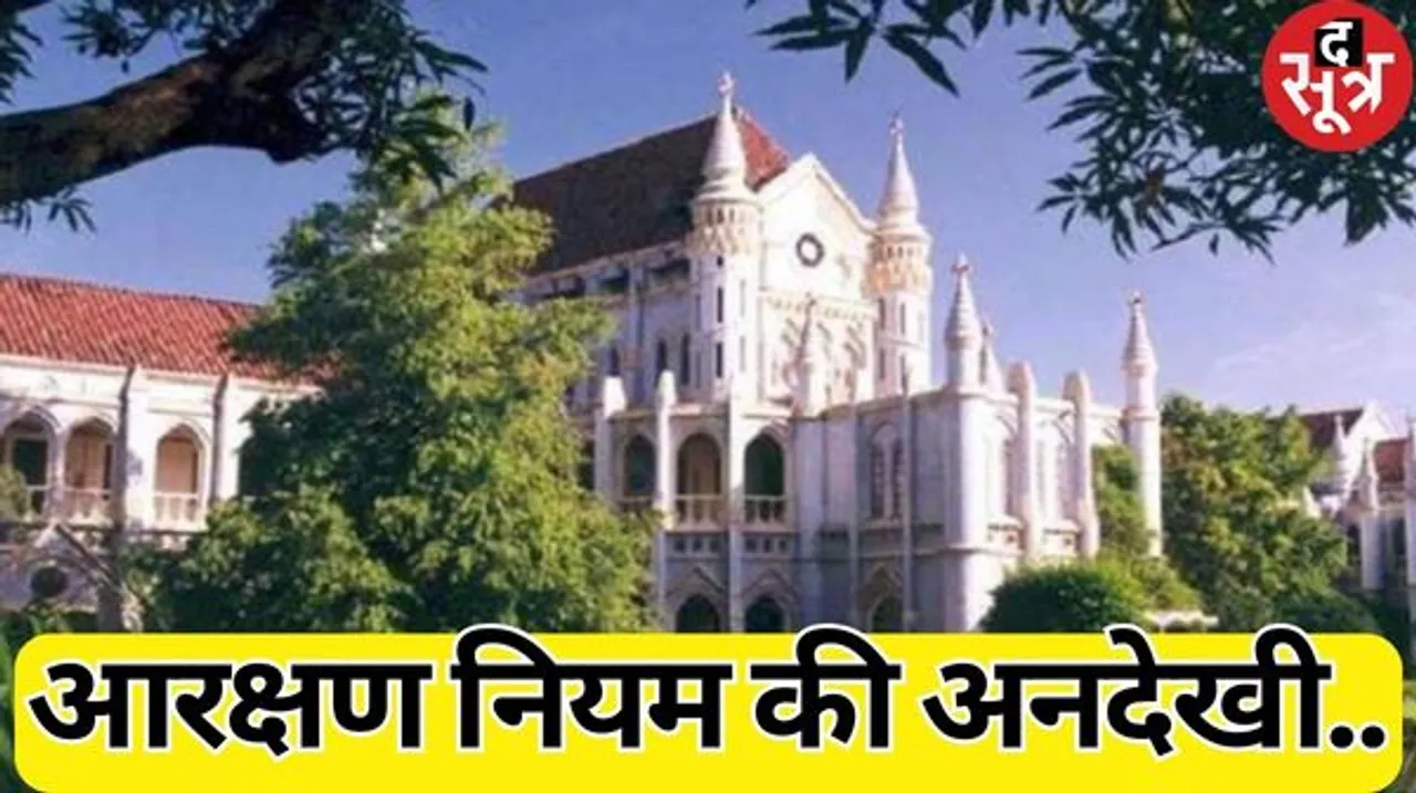 आरक्षित वर्ग के अभ्यर्थियों की बदल दी केटेगरी, 2500 से अधिक प्राथमिक शिक्षकों की पदस्थापना को चुनौती, HC ने जारी किया नोटिस