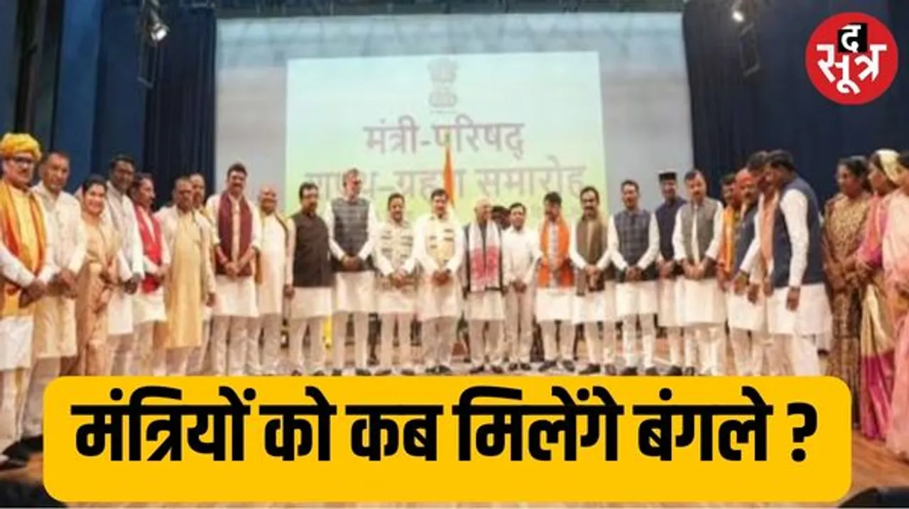 बेटे के बंगले से काम चला रहे विजयवर्गीय, मोहन सरकार के मंत्री बंगलों के इंतजार में, राकेश सिंह की डिमांड- चार इमली में मिले बंगला