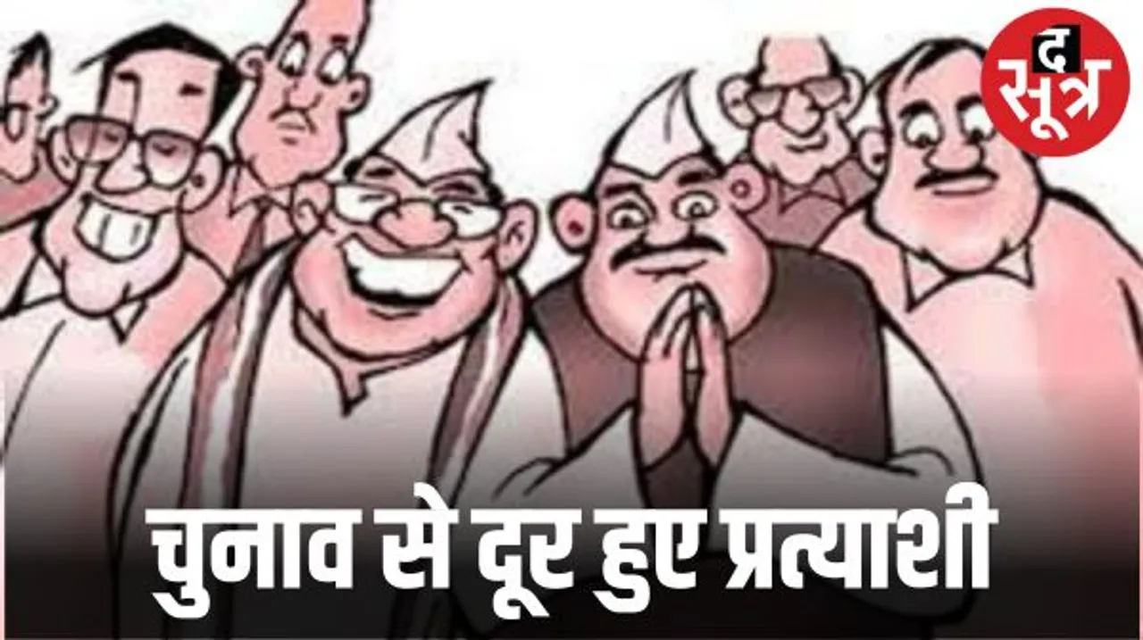 राजस्थान में चुनाव से दूर हुए प्रत्याशी, इस बार चुनाव मैदान में पिछले 3 चुनाव के सबसे कम प्रत्याशी